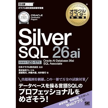 Amazon.co.jp 売れ筋ランキング: Oracle Masterの資格・検定 の中で